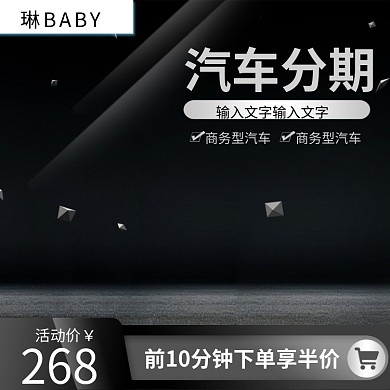 酷炫汽车用品配件主图直通车推广图