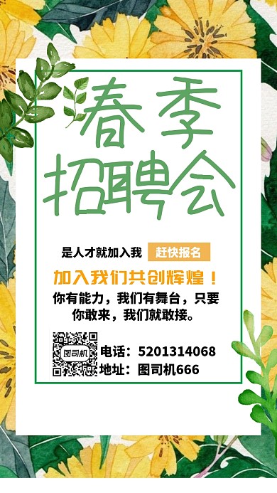 花行业宣传海报