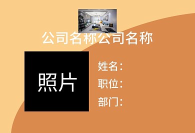 员工工牌工作证名牌进门卡