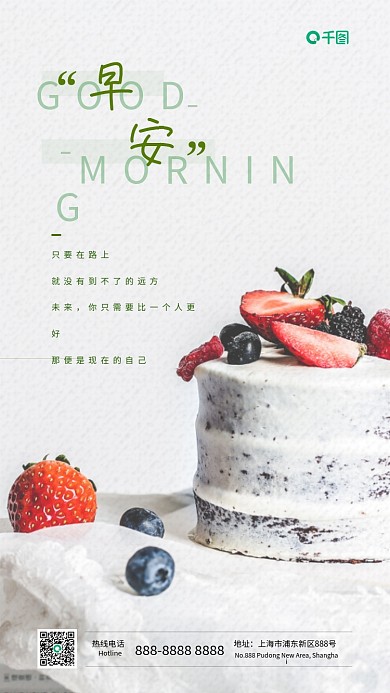 甜品美食实拍风治愈系日签海报