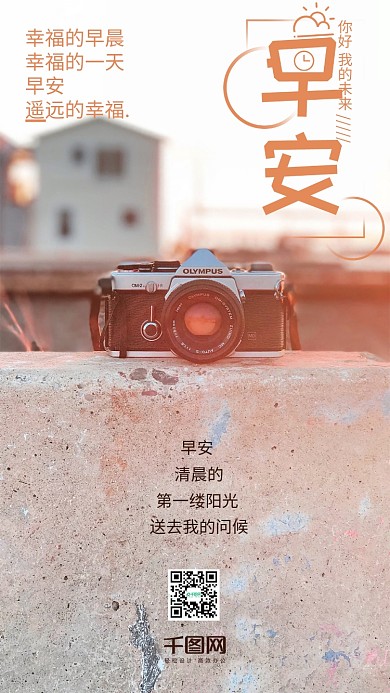 你好早安温馨唯美小清新阳光手机配图