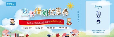 教育培训图书借阅促销优惠券