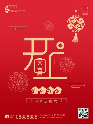 红色简约新春开工大吉灯笼烟花铜钱海报