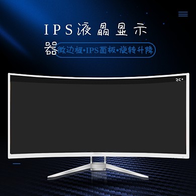 数码显示器平板主图