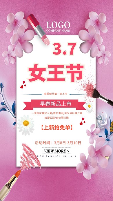 37女生节浪漫手机海报