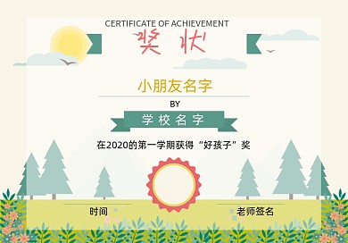 时尚清新儿童奖状