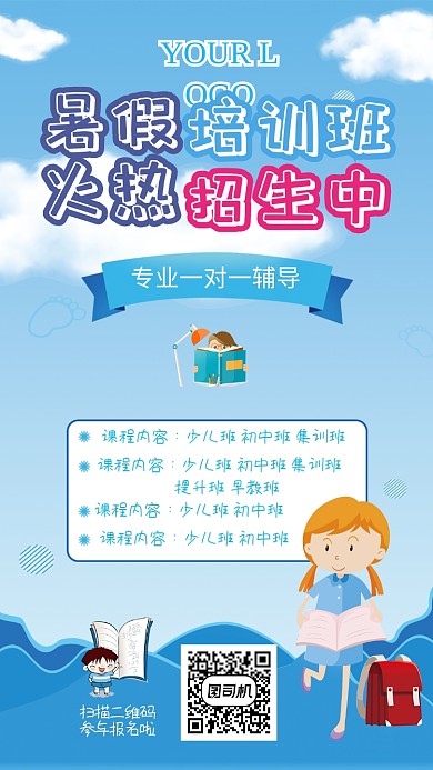蓝色简约暑假培训班手机海报