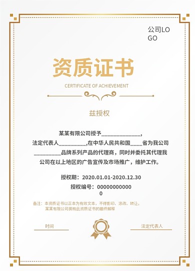 简洁大气时尚金色资质证书