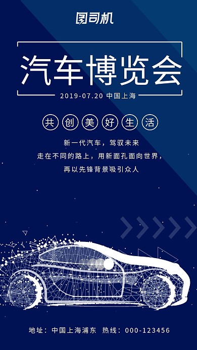 汽车博览会创意简约蓝色宣传海报