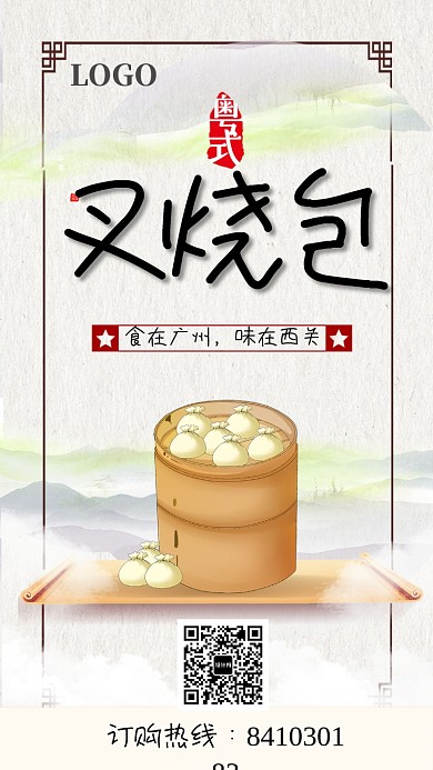 中国风叉烧包美食海报