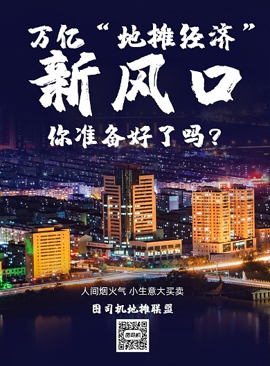 大气地摊经济招租海报