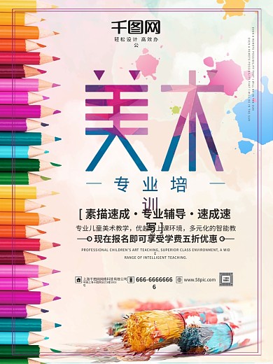 彩色水彩画笔美术绘画招生海报设计