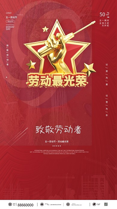 51红色海报五一劳动节活动宣传简约