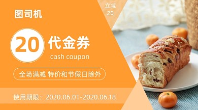 美食代金券橙色简约手机横图