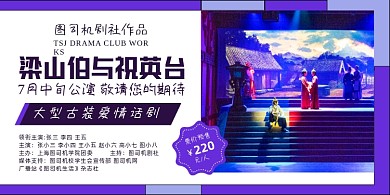 话剧公演紫色时尚几何印刷海报