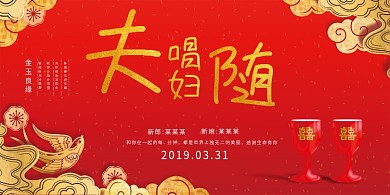 中国风婚庆印刷展板