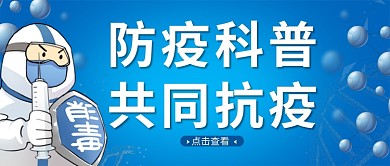 疫情防控医生蓝色渐变公众号首图