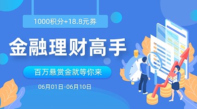 金融理财蓝色插画手机横图