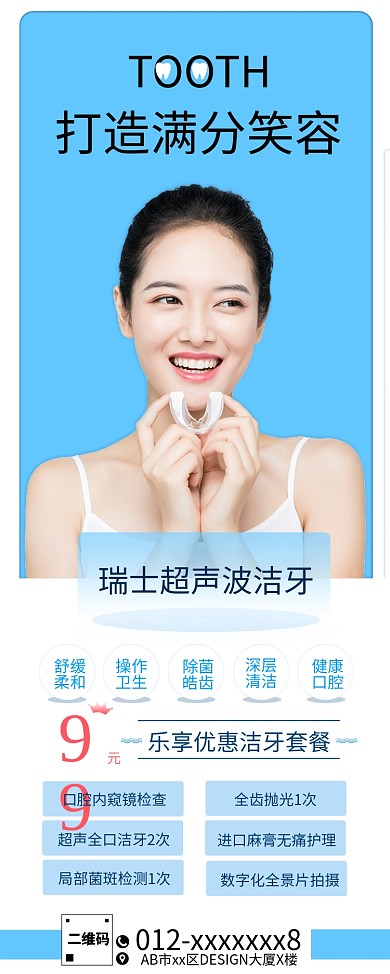 牙科口腔医疗美容展架