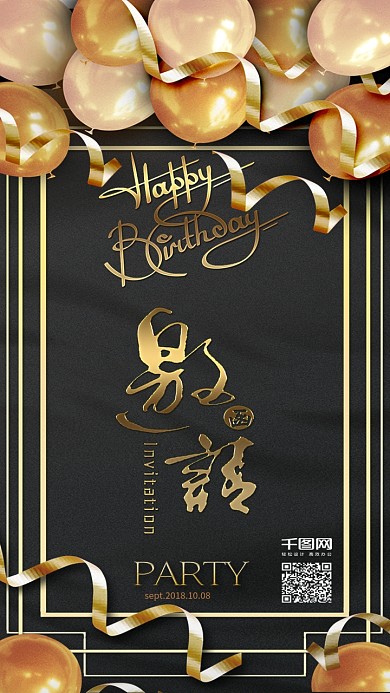 邀请函生日快乐