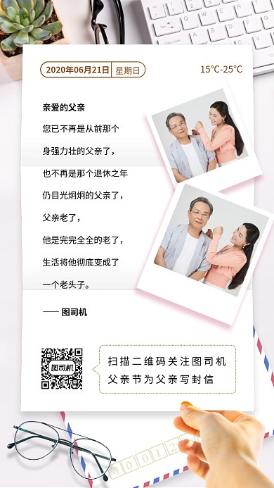 父亲节节日祝福手机海报