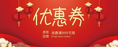 中国风红色优惠券模板