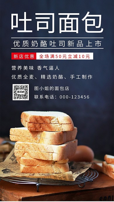 吐司面包创意简约时尚黑色宣传海报