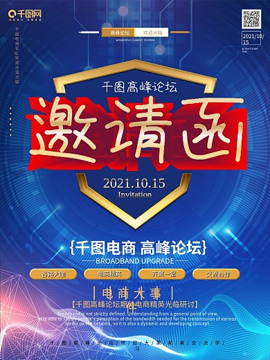 神秘科技感蓝红色邀请函