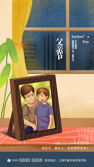房地产父亲节手绘卡通插画手机海报