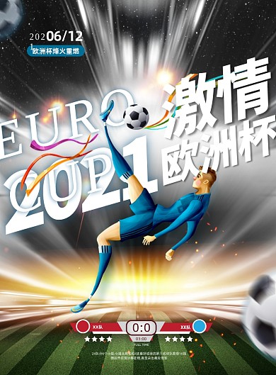2021欧洲杯简约蓝色印刷海报