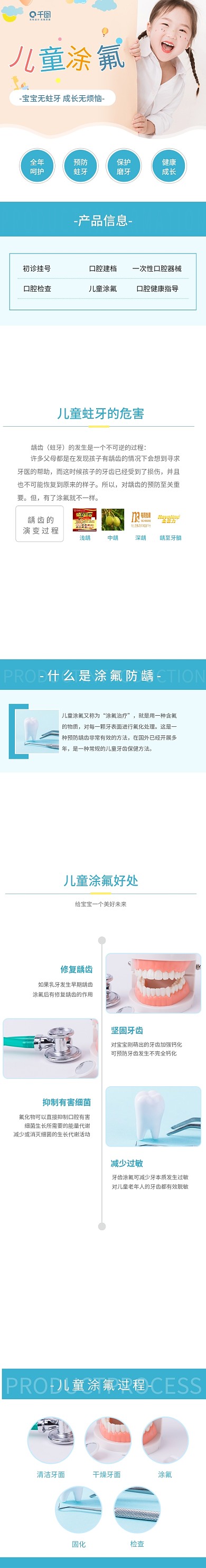 儿童涂氟防龋套餐