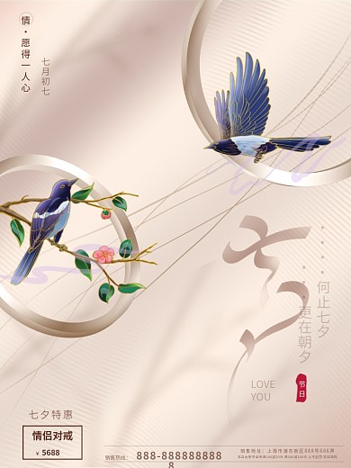 唯美浪漫情侣戒指简约创意七夕活动促销海报