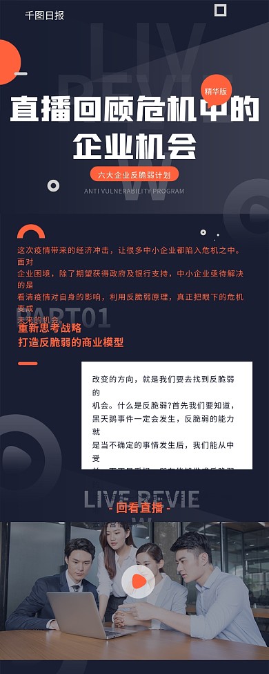 直播预告回顾简报报告长图文章长图