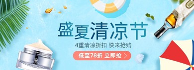 夏日清凉节淘宝电商banner图