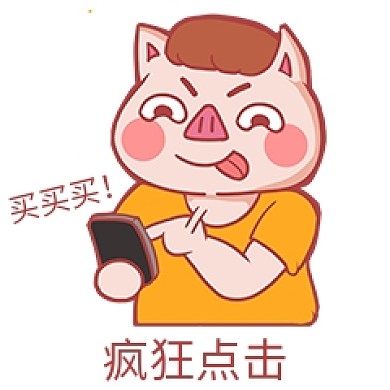 疯狂点击下单买买买