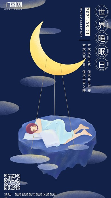 世界睡眠日蓝色原创插画月亮熟睡少女用图
