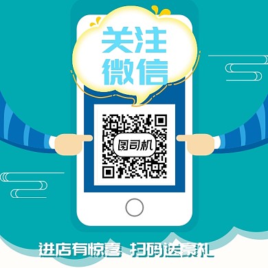 微信扫描送豪礼微信二维码