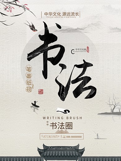 创意中国风硬笔书法画册排版设计