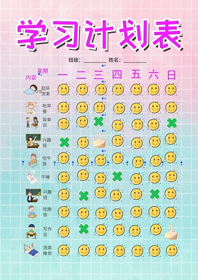 渐变风学习计划表课程表模板