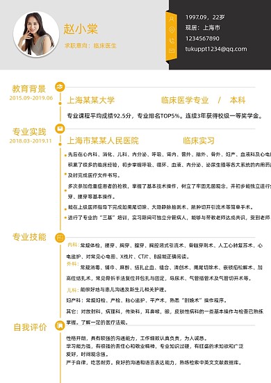 医生护士个人简历