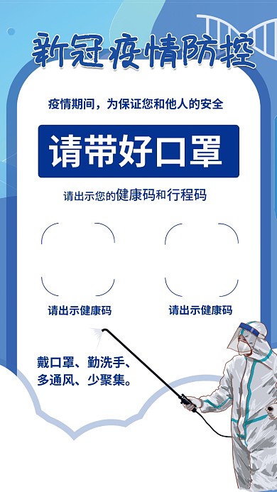 行程码健康码疫情防控