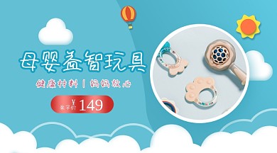 儿童益智玩具产品展示促销商品卡片