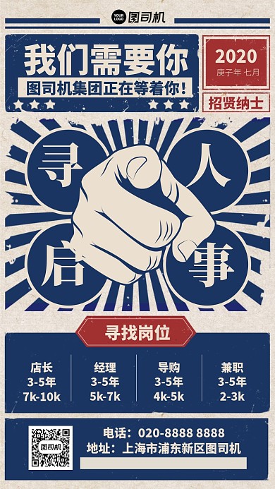 我们需要你手机海报