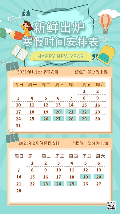 寒假班时间表几何绿色扁平手机海报