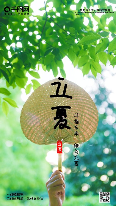 立夏手机宣传图