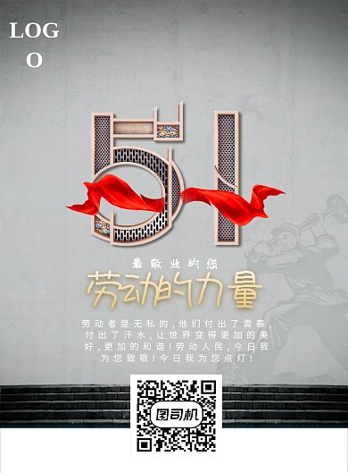 灰色创意五一印刷海报