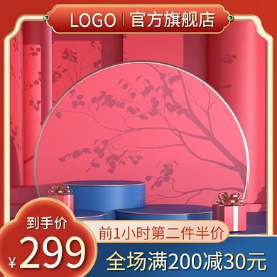 电商淘宝国潮中国风美妆化妆品直通车主图