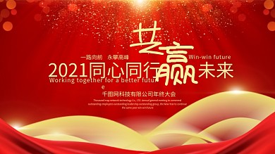 2021年会背景颁奖典礼晚会舞台背景设计