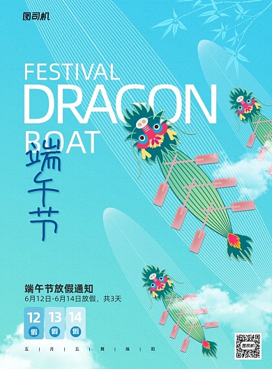 端午节放假通知龙舟绿色印刷海报