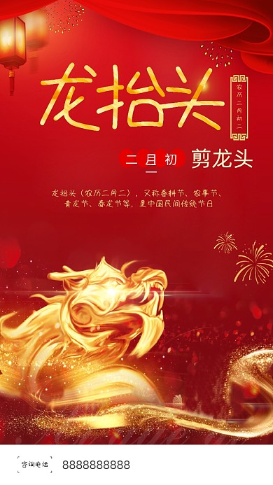 红金二月二创意手机海报